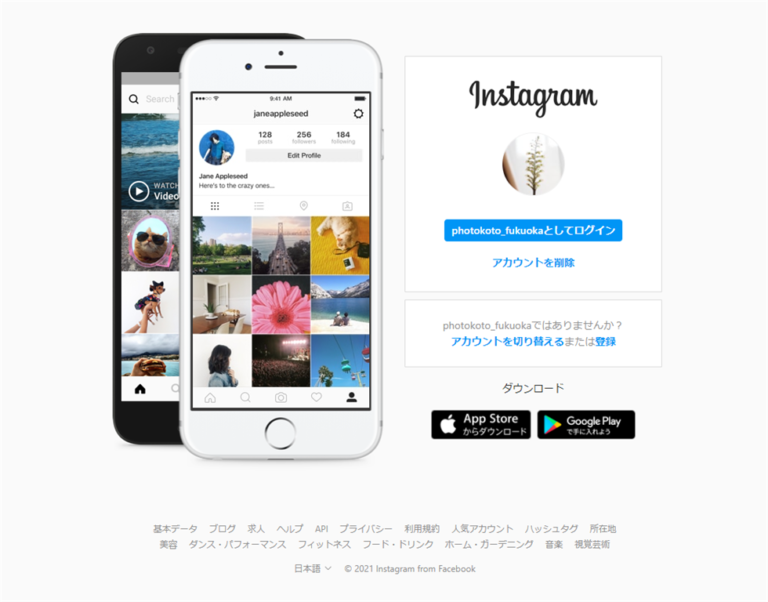 パソコンからInstagramに投稿する方法
