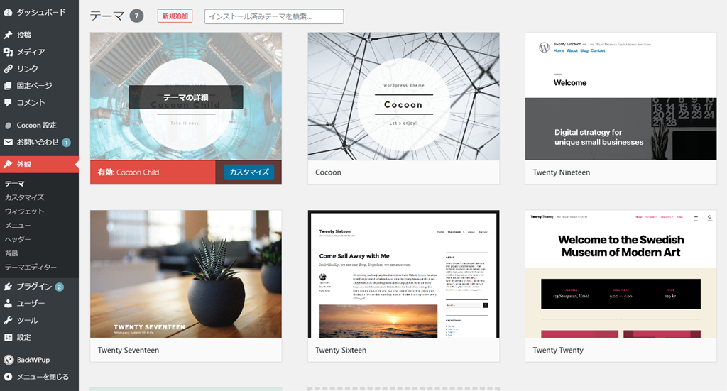 WordPressのテーマ管理画面