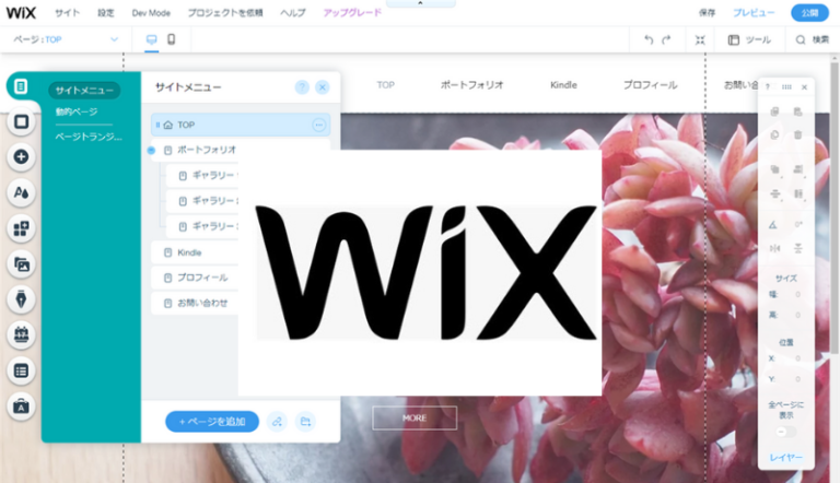 【2021年版】WiX初心者が無料でポートフォリオ的なものをつくってみる:第1回