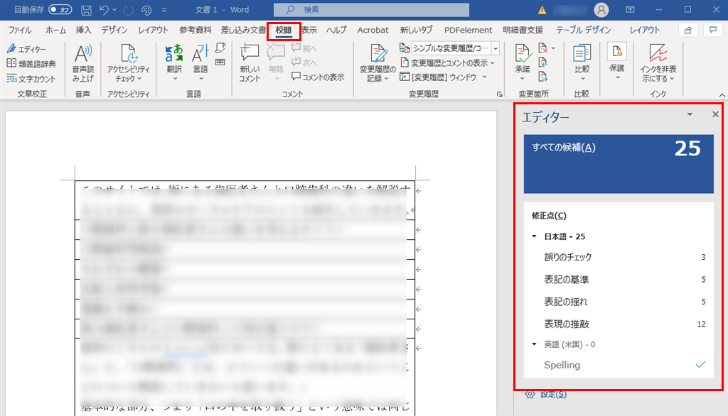Wordの校閲機能の説明