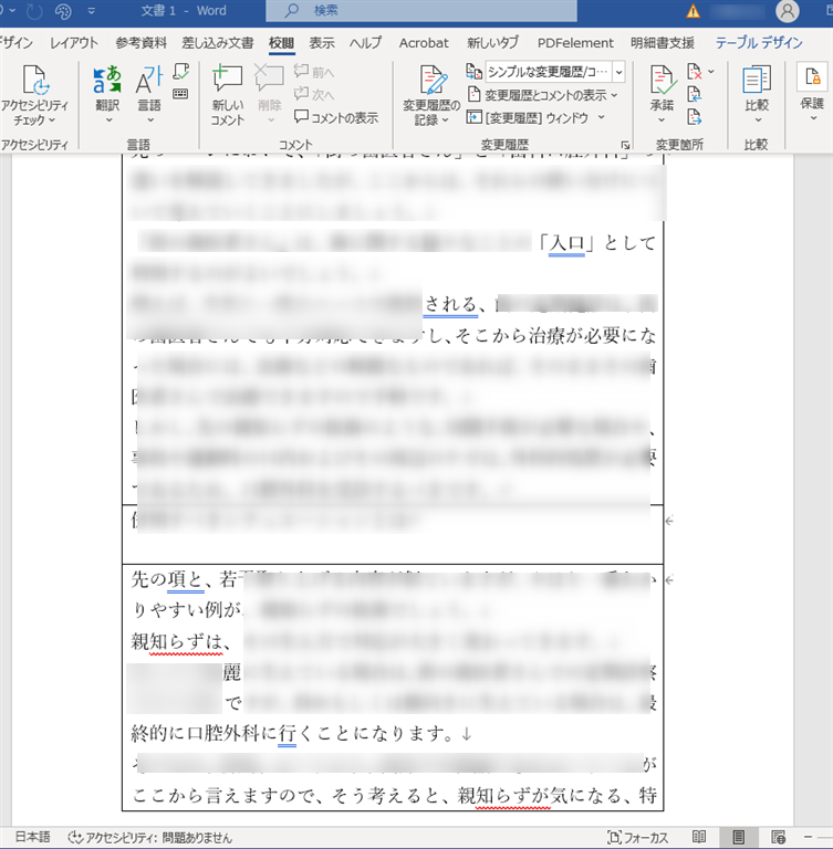 Wordの校閲機能の説明