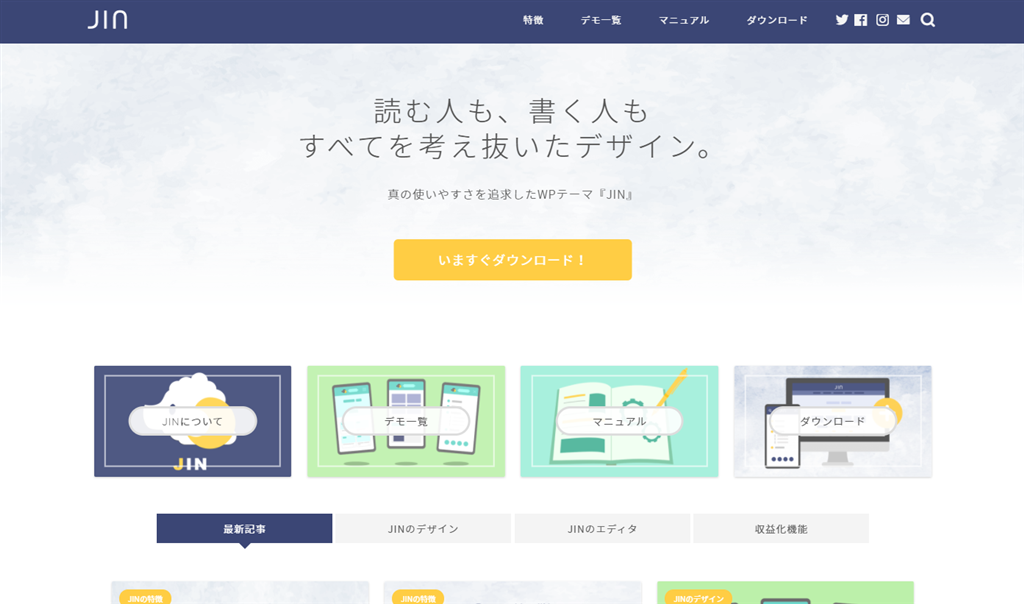WordPressのテーマJIN