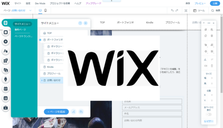 【2021年版】WiX初心者が無料でポートフォリオ的なものをつくってみる:プロフィールとお問い合わせのページ