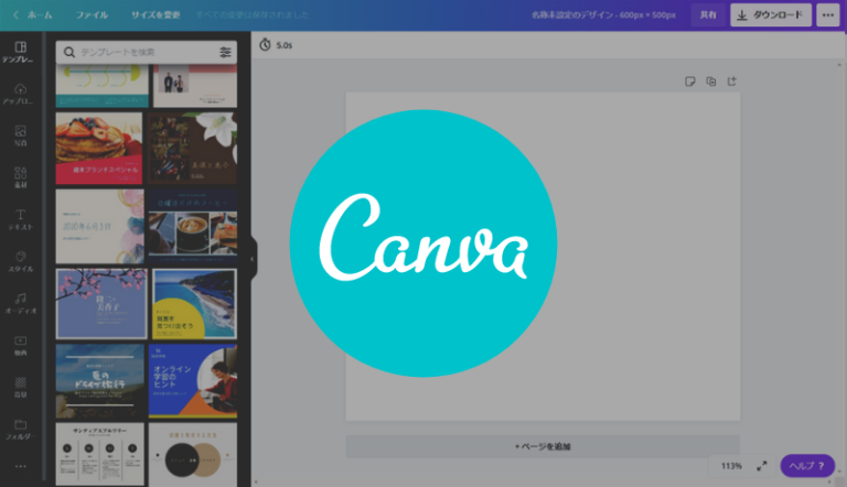 【初めてのCanva講座:最終回】有料プランにアップグレードしたCanvaでブログパーツをつくろう!