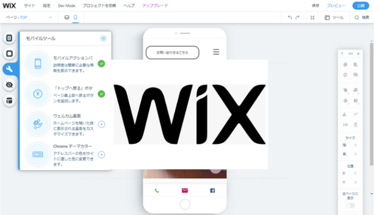 【2021年版】WiX初心者が無料でポートフォリオ的なものをつくってみる:フッターとモバイル版の編集
