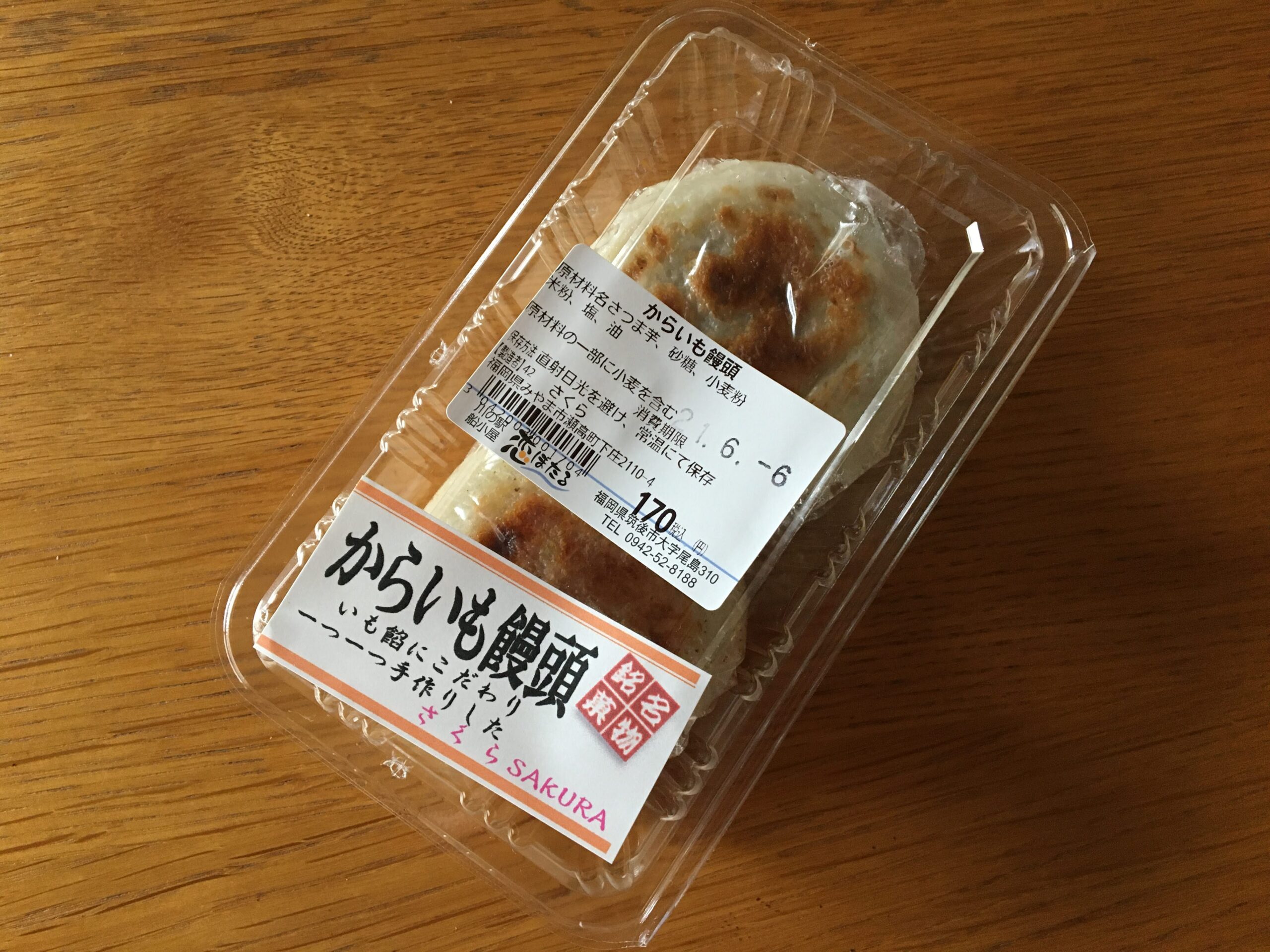 川の駅船小屋　恋ぼたるで買ったからいも饅頭