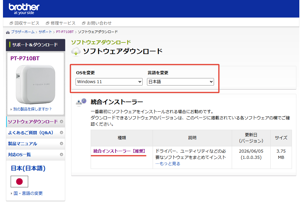PT-P710BT用のソフトウェアダウンロード画面