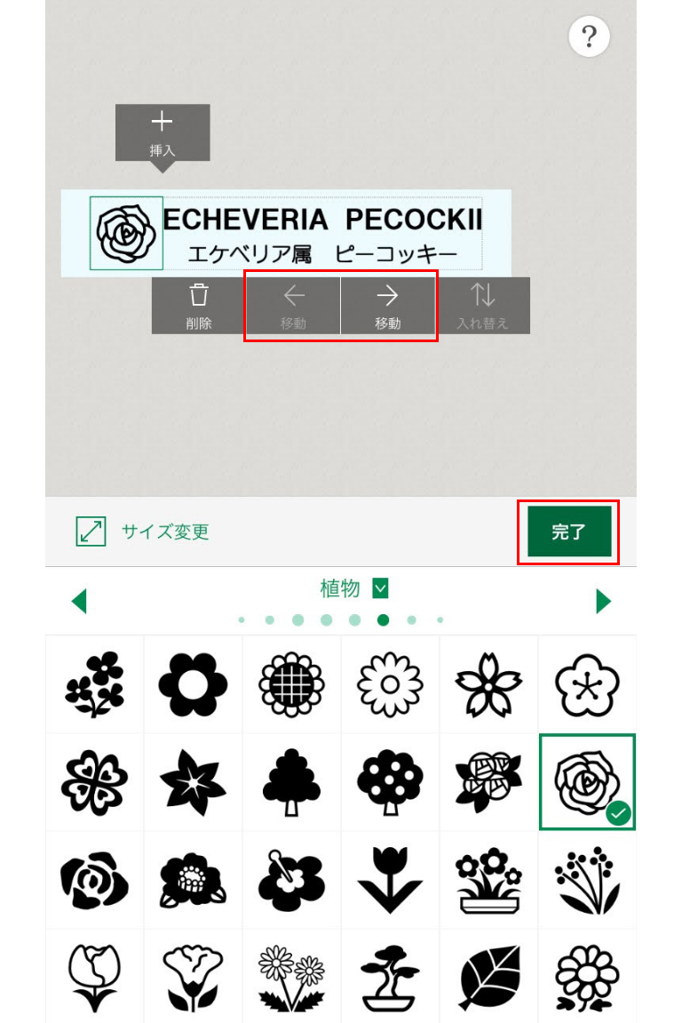 【スマホ版】ピータッチキューブPT-P710BTの使い方・植物たちのラベルをつくりながら解説