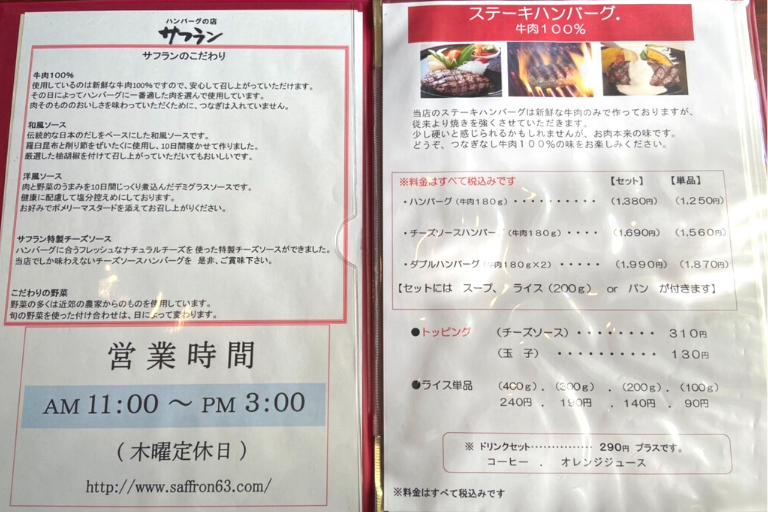 【柳川市】三橋町にある「ハンバーグの店サフラン」でハンバーグセットを食べてきました！
