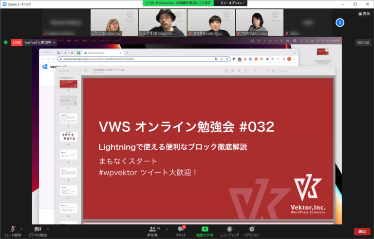 株式会社ベクトルさんのオンライン勉強会「Lightningで使える便利なブロック徹底解説」に参加しました！