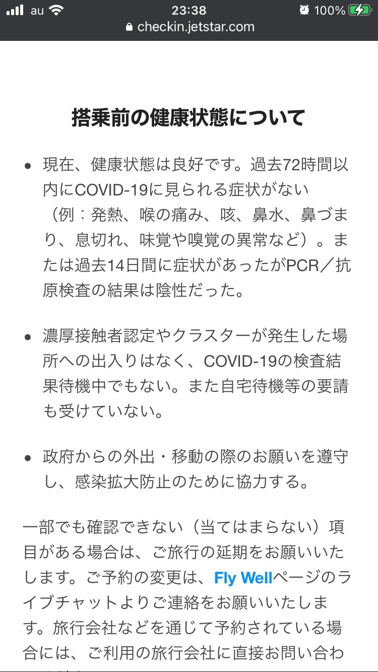 ジェットスターのオンラインチェックイン手順