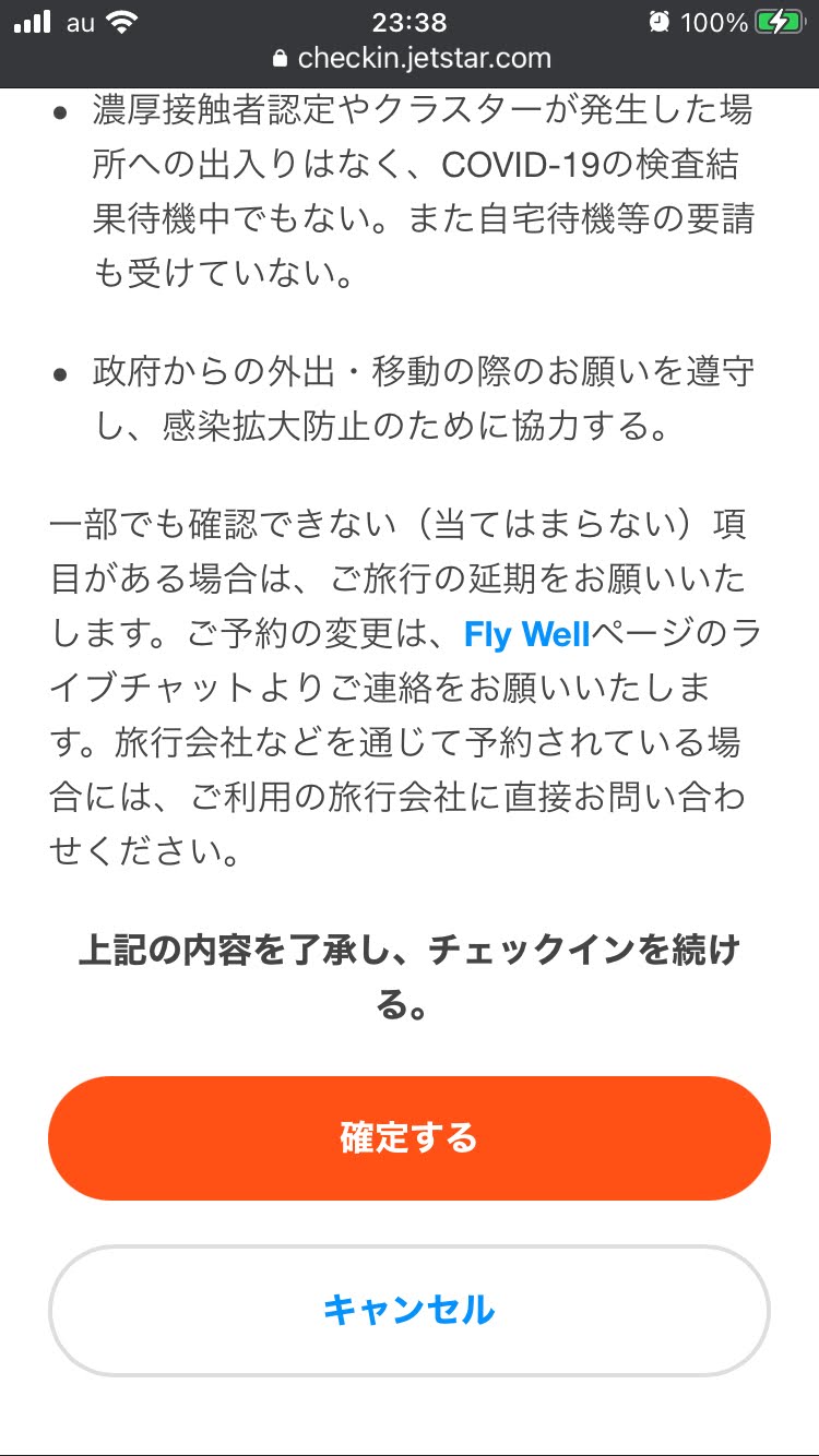 ジェットスターのオンラインチェックイン手順