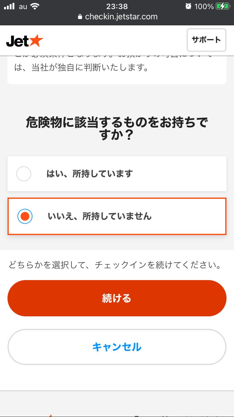 ジェットスターのオンラインチェックイン手順
