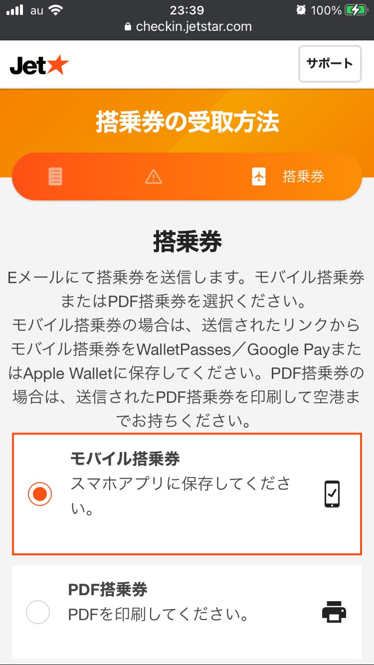 ジェットスターのモバイル搭乗券