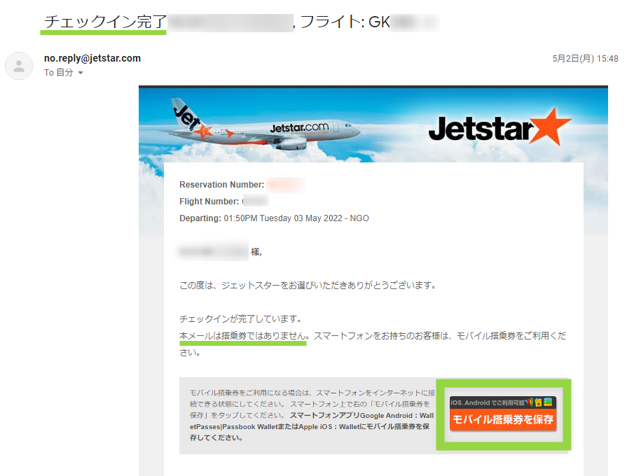 ジェットスターのオンラインチェックイン手順