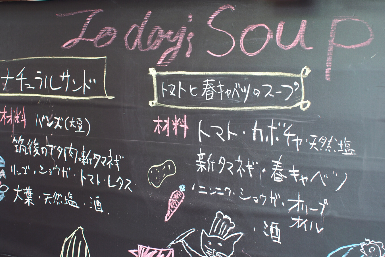 【八女郡】広川町里カフェに新しくオープンしたお店「ナチュラルスープ」のメニュー