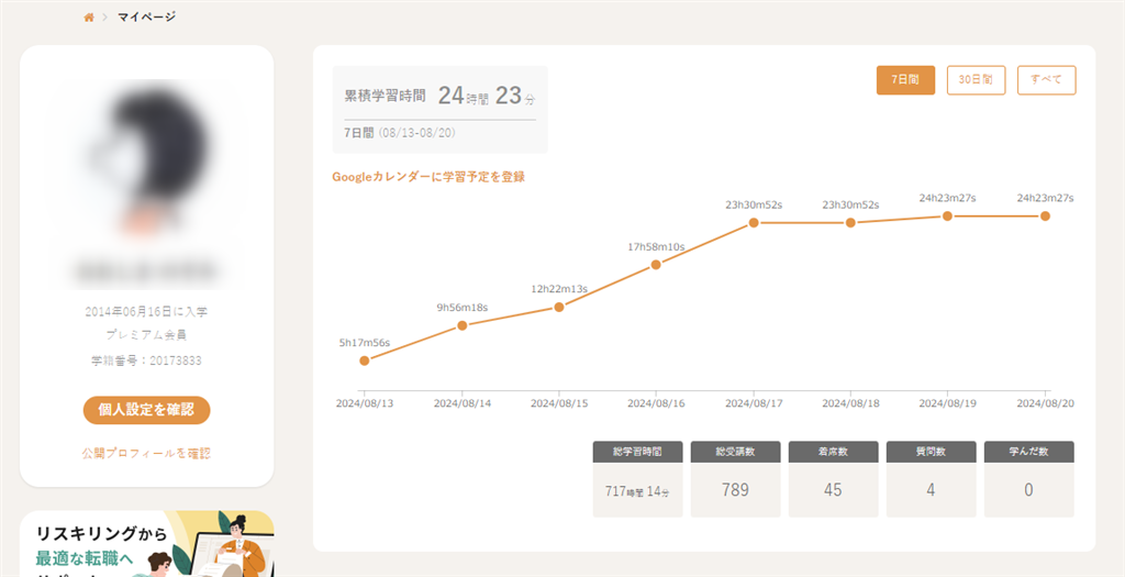 Schoo（スクー）のマイページ