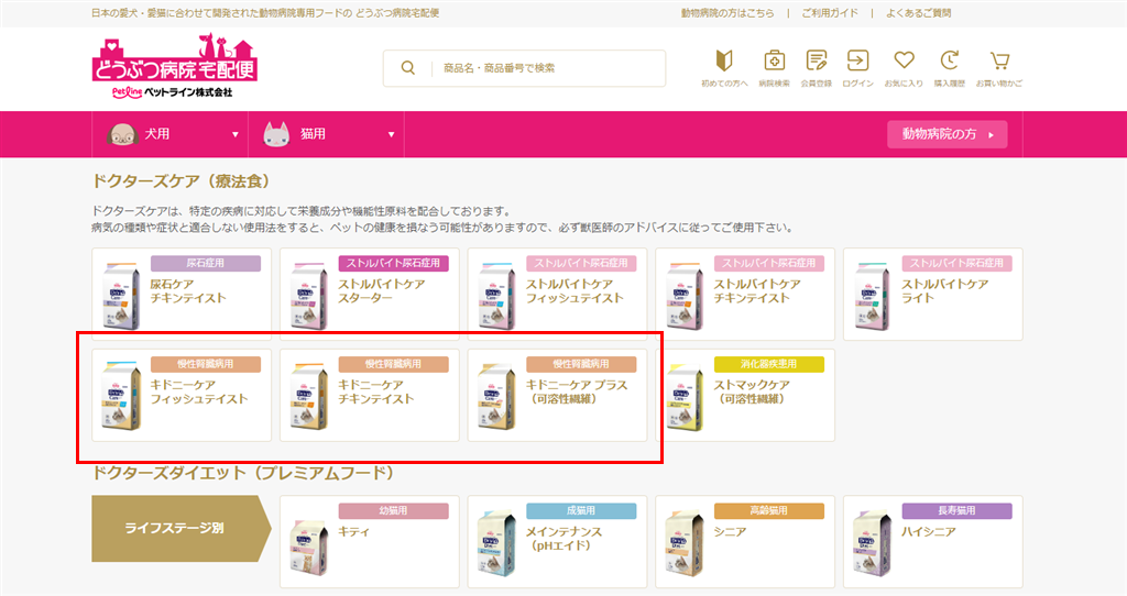 どうぶつ病院宅配便の通販ページ（ドクターズケア　猫用キドニーケア　プラス）