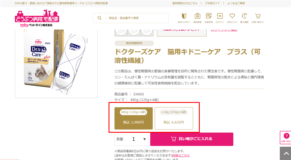 どうぶつ病院宅配便の通販ページ（ドクターズケア　猫用キドニーケア　プラス）