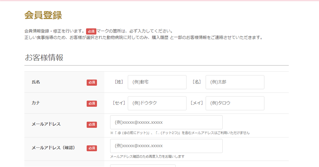 どうぶつ病院宅配便の会員登録ページ