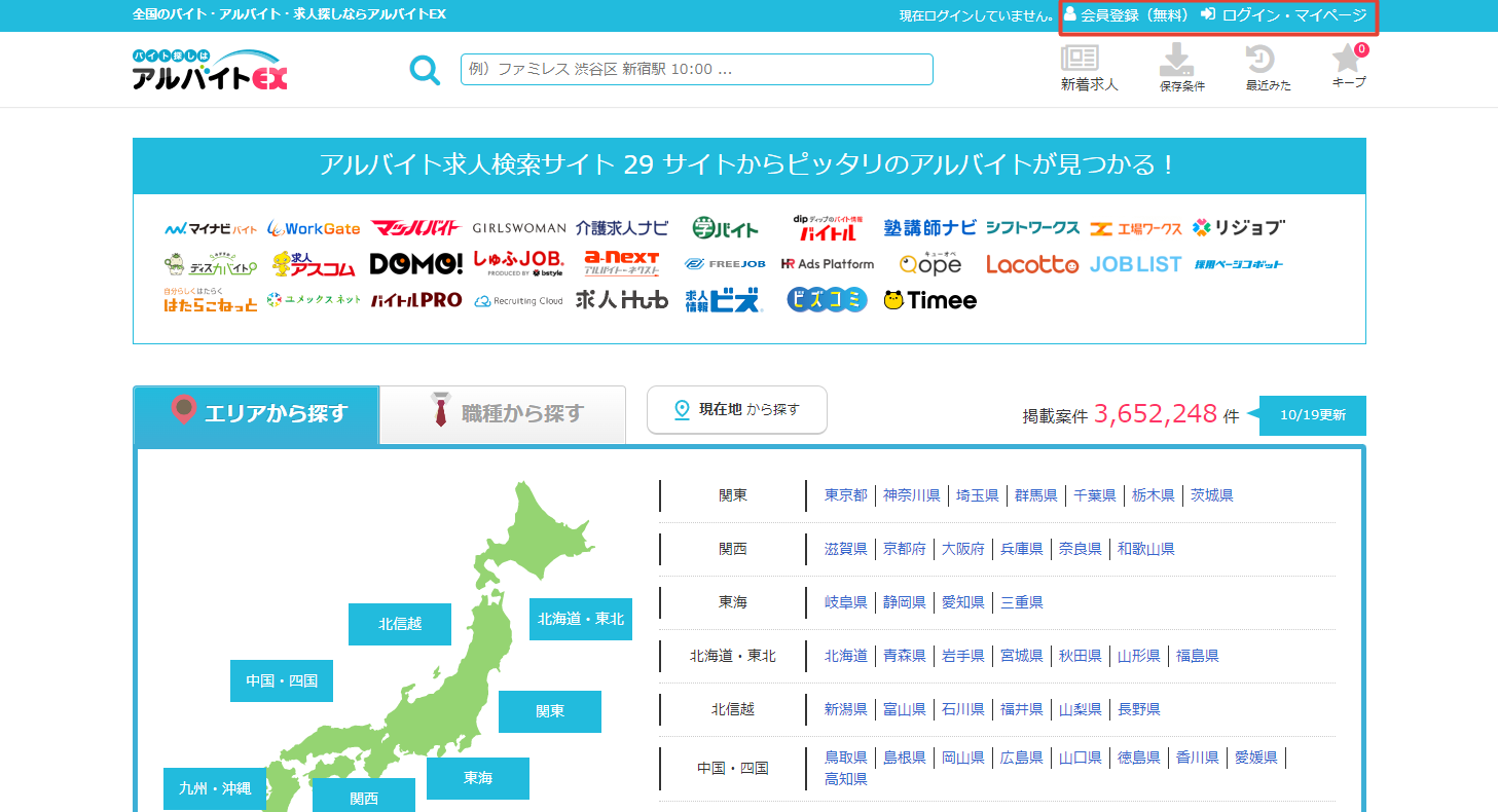 アルバイトEXでお祝い金ありの在宅ワークを探す