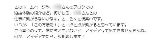 実際にいただいたブログ記事へのメール