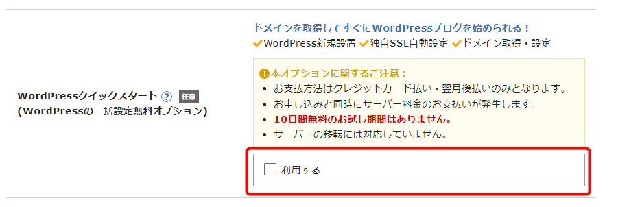 エックスサーバー申し込み手順