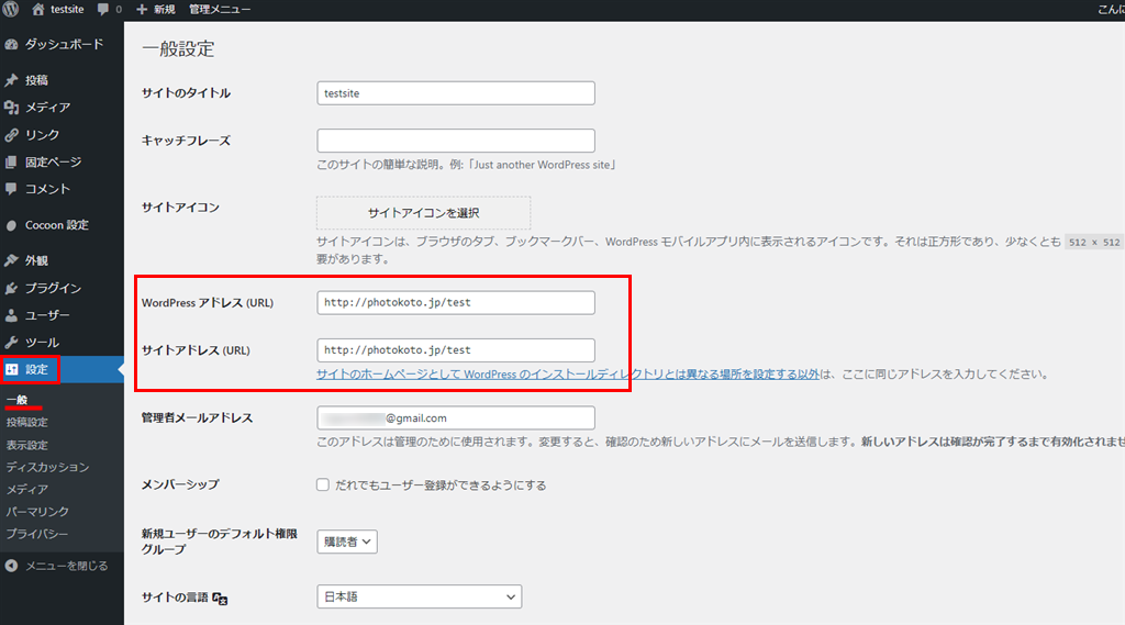 WordPressの一般設定