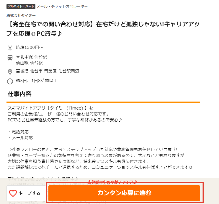 シゴトinで在宅ワークを探す手順の解説