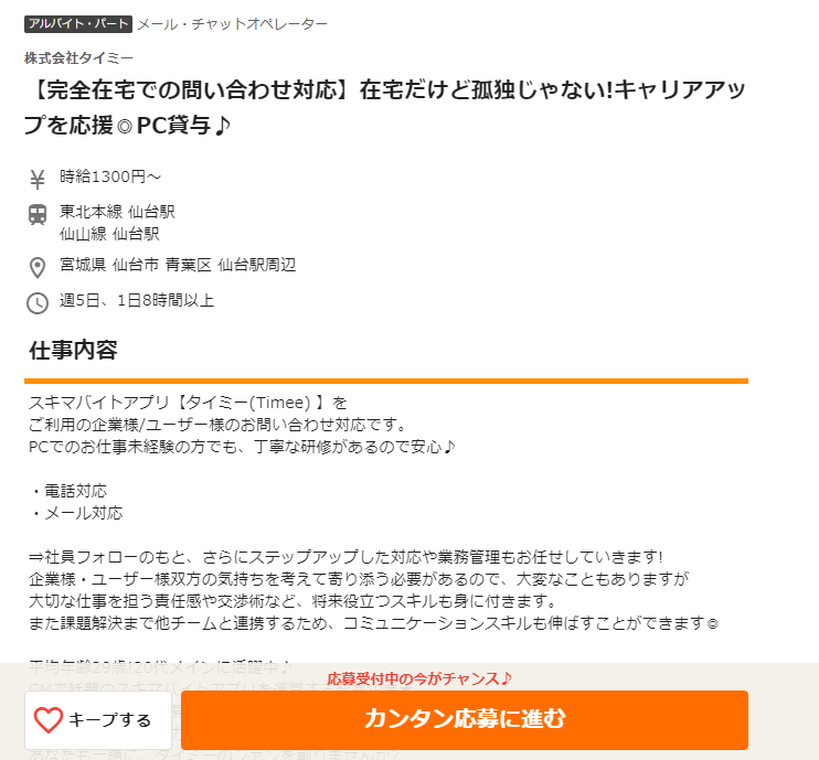 シゴトinで在宅ワークを探す手順の解説