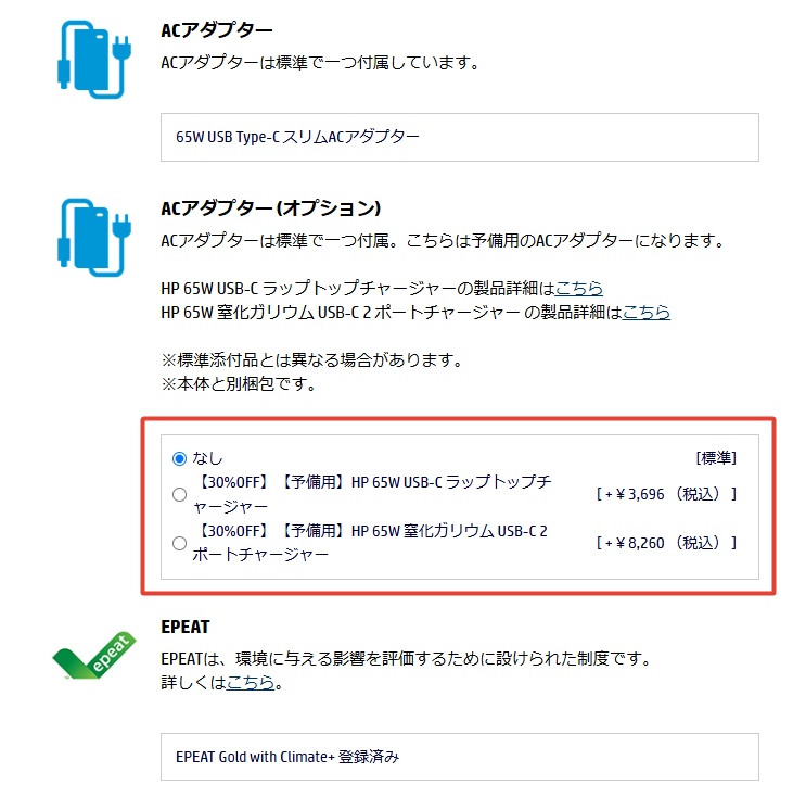 HP Envyの購入手順