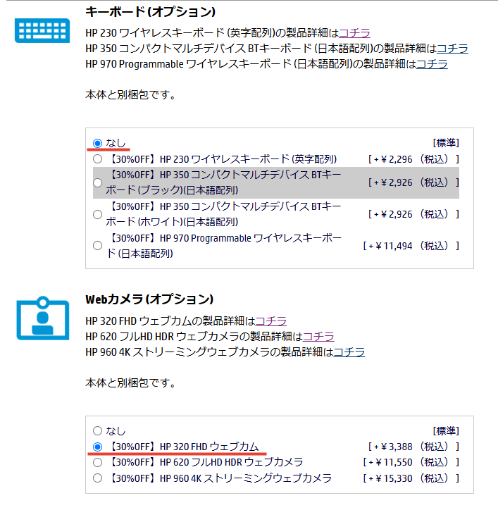 HP Envyの購入手順（オプション選択）