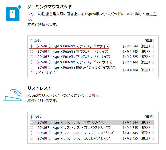 HP Envyの購入手順