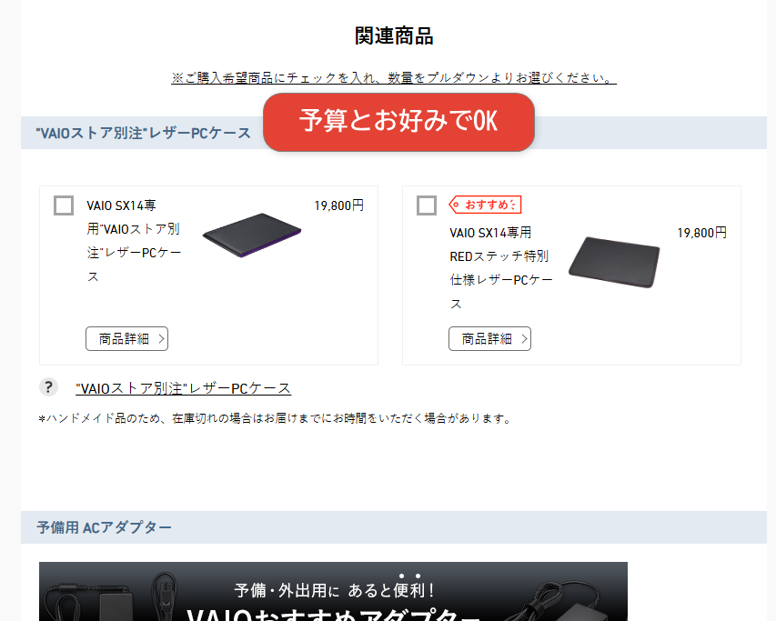 VAIOストアでのパソコン購入手順