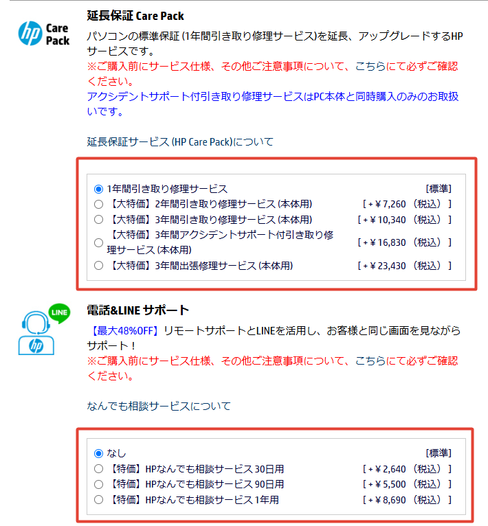 HP Envyの購入手順