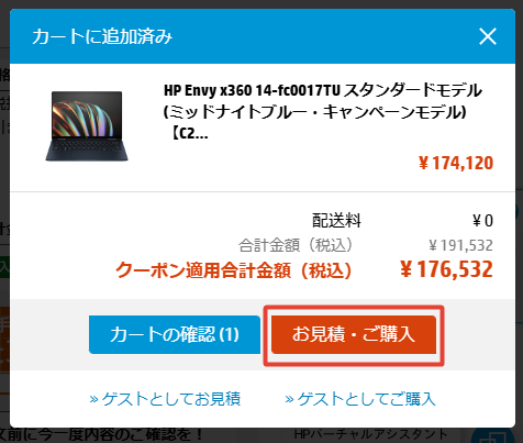 HP Envyの購入画面