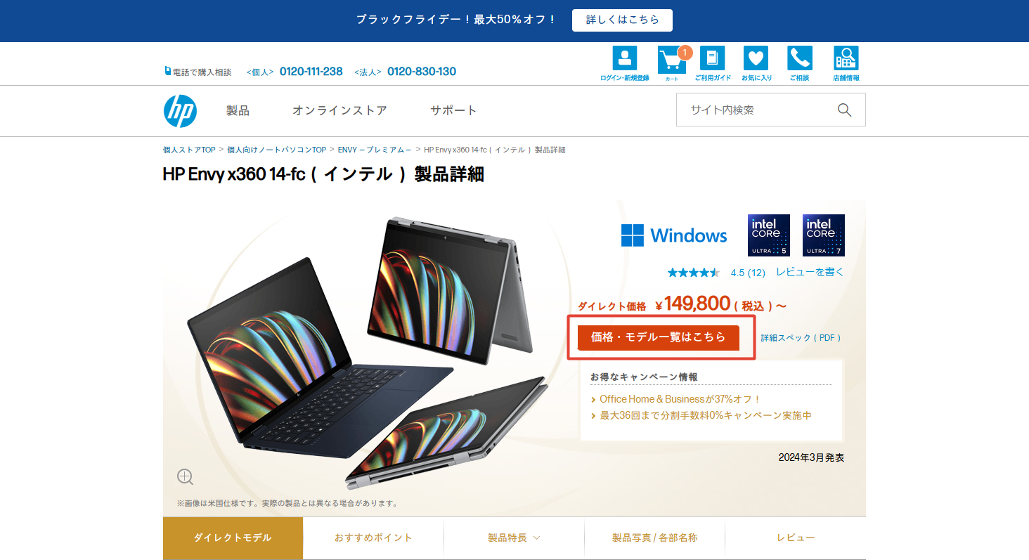 HP Envyの購入手順