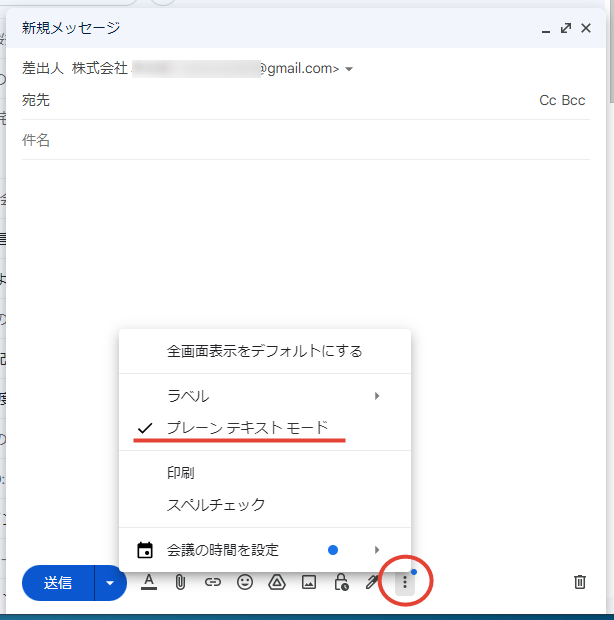 Gmailでリッチテキストメールを作る方法