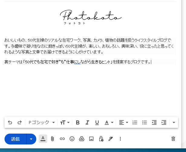 Gmailでリッチテキストメールを作る方法