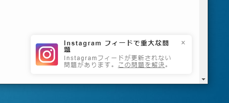 Instagramフィードで重大な問題