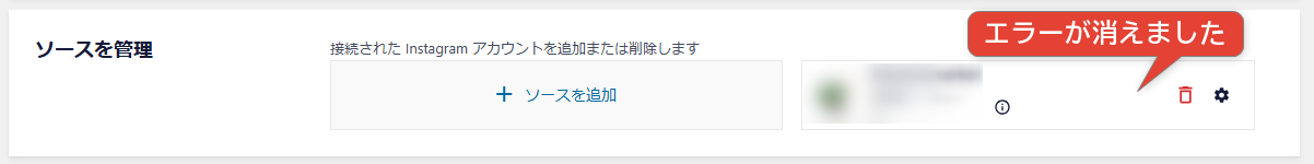 Smash BalloonのInstagramフィードが表示されない、更新されないエラーの原因と対処法