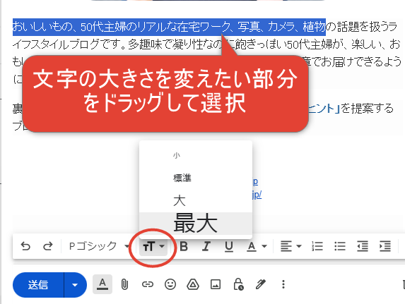 Gmailでリッチテキストメールを作る方法