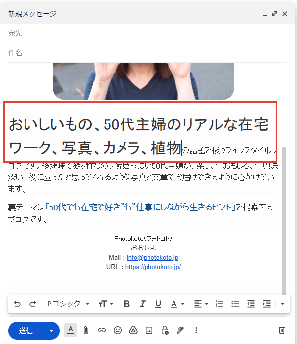 Gmailでリッチテキストメールを作る方法（文字の大きさ変更）