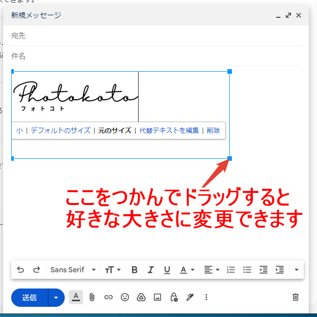 Gmailのリッチテキストメールに挿入した画像サイズを変更する方法