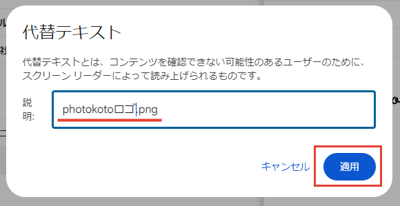 Gmailのリッチテキストメールに挿入した画像の代替えテキストを設定しているところ