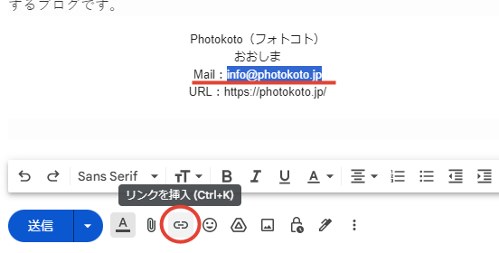 Gmailでリッチテキストメールでリンクを設定する方法