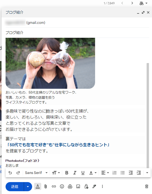 Gmailで作成したリッチテキストメール