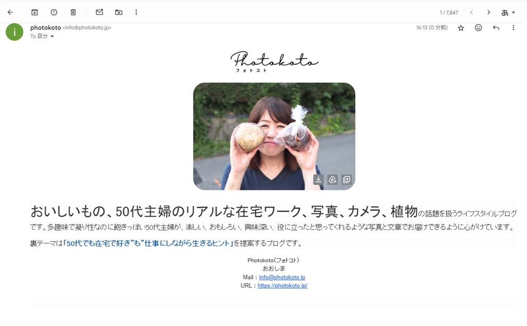 Gmailでリッチテキストメールをテスト送信で確認