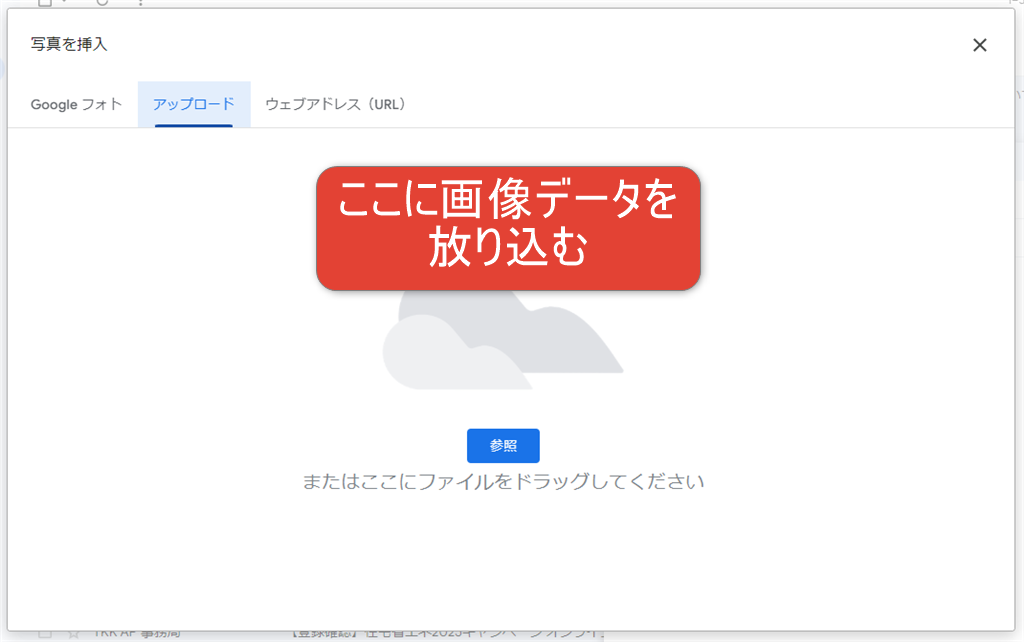 Gmailのリッチテキストメールで画像を挿入する方法