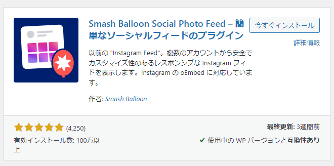 Smash BalloonのInstagramフィードが表示されない、更新されないエラーの原因と対処法